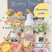 ราคา ออยล์ผิวหอม wanida Body oil บำรุงผิวขาว ออยล์กันแดด น้ำมันทาผิว (23135288600)