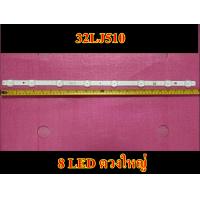 ราคา ใหม่ หลอดแอลอีดีแอลจี led lg รุ่น 32LJ510 D 32lj610 (6674656561)