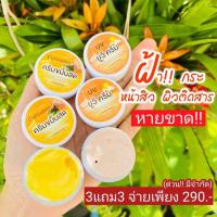 ราคา 3แถม3 ครีมขมิ้นสดอิงฟ้า ขมิ้น กันแดด ของแท้100 (20586271751)