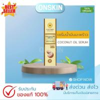 ราคา พร้อมส่ง เซรั่มน้ำมันมะพร้าว PINNARA เซรั่มของแท้100 (17258235247)