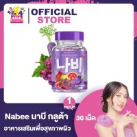 ราคา Nabee Plus นาบี พลัส วัน แบบผง แบบเม็ด 1 กระปุก กลูต้าวิตซีแครอทสีม่วง น้ำชงนาบี บำรุงผิวx10 กระจ่างใส (21320256904)
