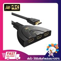 ราคา อุปกรณ์เพิ่มช่องเอสดีเอ็มไอ HDMI SWITCH HDMI Hub 3 in 1 out เข้า 3 อุปกรณ์ ออก 1 จอภาพ สายยาว 50ซม (15064903920)