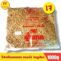 ราคา โปรตีนหมูสับเจ โปรตีนเกษตร เบอร์1 ฟู้ดเทค ขนาด 1กก โปรตีนหมูสับเจ โปรตีนถั่วเหลือง FY42 (15581008176)