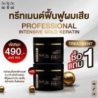 ราคา ทรีทเมนต์ เซรั่ม เซริเซ่ Se Ri Se ครีมหมักผมที่มีส่วนผสมของเคราตินและทองคำ ช่วยฟื้นฟูดูแลผมแห้งเสีย (19517714482)