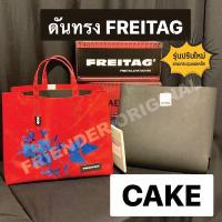 ราคา ดันทรง กระเป๋า FREITAG รุ่น CAKE (7772502846)
