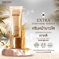 ราคา คุ้มสุดๆ 5 หลอด Barcony ครีมหน้าขาวใส Extra Everything Perfect บาร์โคนี่ นวัตกรรมความงามจากเกาหลี (22889766554)