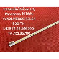 ราคา หลอดแบ็คไลท์ led LG Panasonic ใช้ได้กับรุ่น42LM5800 42LS4600 TH L42E5T 42LM6200 TA 42LS5700 (23622663451)