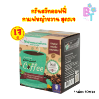 ราคา เจทานได้ กรีนสวีทคอฟฟี่ กาแฟหญ้าหวาน สูตรเจ 1กล่อง10ซอง (24403901318)