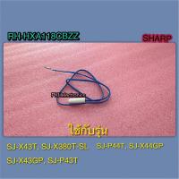 ราคา เซนเซอร์ตู้เย็นชาร์ป อะไหล่ตู้เย็นชาร์ป DEF THERMISTOR SHAPR RH HXA118CBZZ ใช้กับรุ่น SJ X43T SJ X380T SL SJ X43GP SLSJ P43T SJ P44T SJ X44T SJ X44GP (22593904884)