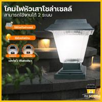ราคา โคมไฟหัวเสา โคมไฟรั้วบ้าน โคมไฟกำแพงบ้าน โคมไฟ 200W โคมไฟโซล่าเซลล์ มีเซ็นเซอร์เปิด ปิดอัตโนมัติ ปรับแสงได้ 2 สี (24079431194)