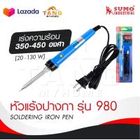 ราคา SUMO หัวแร้งปากกา เร่งความร้อน รุ่น 980 350 450 องศา 20 130 W SOLDERING IRON PEN หัวแร้งบัดกรี หัวแร้งปากกา (20355632646)