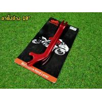 ราคา ขาตั้งทรงเขากวาง สีแดง ขาตั้งข้าง ขนาด 10 นิ้ว งานอลูมิเนียมอย่างดี สีสวยชัด ไม่เป็นสนิม สำหรับรถมอเตอร์ไซค์ (3425648565)