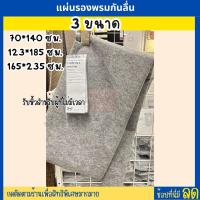 ราคา IKEA อิเกีย อีเกีย แผ่นรองพรมกันลื่น 70 140 ซม 123 185 ซม 165 235 ซม STOPP FILT (21061298273)