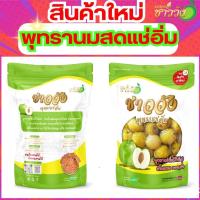ราคา พุทราแช่อิ่มชาววัง พุทรานมสด พุทรานมสด (23916315057)