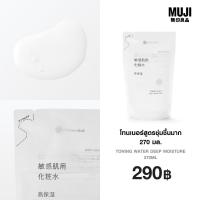 ราคา มูจิ โทนเนอร์สูตรชุ่มชื้นมาก 270 มล MUJI Toning Water Deep Moisture 270ml (24442251081)