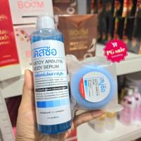 ราคา โดสซ้อแถมสบู่ โดสอาร์บูติน เนื้อเซรั่ม katoy arbutin body serum (22615440123)