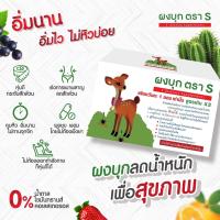 ราคา ผงบุกกวางแดง ตราเอส (17817191621)