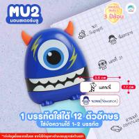 ราคา ตรายาง ตรายางหมึกปั๊มผ้า ตรายางปั๊มพลาสติก กันน้ำชื่อเด็ก มอนสเตอร์ ตรายางหมึกในตัว (22277411252)