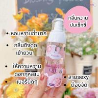ราคา ออยล์ผิวหอม wanida Body oil บำรุงผิวขาว ออยล์กันแดด น้ำมันทาผิว (23135288599)