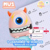ราคา ตรายาง ตรายางหมึกปั๊มผ้า ตรายางปั๊มพลาสติก กันน้ำชื่อเด็ก มอนสเตอร์ ตรายางหมึกในตัว (22277411251)