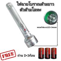 ราคา ไฟฉายโบราณกระบอกเหล็ก ไฟฉายวินเทจด้ามยาว ไฟฉายด้ามโลหะ (18716443944)