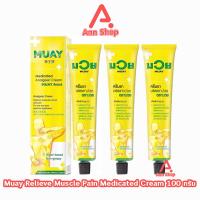 ราคา น้ำมันมวย ครีมบรรเทาปวดเมื่อย ตรามวย ขนาด 100 กรัม 3 หลอด MUAY ยาครีม บรรเทาปวด สมุนไพรขายทั่วไป 401 (23453380657)