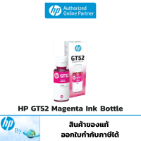 ราคา ชุดหมึกเติม HP GT 51 53 Black HP GT52 Cyan Magenta Yellow Original Ink Bottle ของแท้ HP by Earthshop (11029079304)