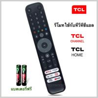 ราคา รีโมทสมาร์ททีวี Smart TV 2024 LED 4K UHD GOOGLE ยี่ห้อ TCL ทีซีแอล รหัส C855 ใช้สำหรับรุ่น 65C85575C85565C747 V6B ไม่มีคำสั่งเสียง (23896517480)