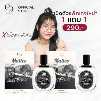 ราคา ของแท้100 ตะกร้าแบรนด์ Enchant Perfume แท้ 100 กลิ่น Matteo น้ำหอมผู้ชาย ขวดล่ะ 30 ML (24451111089)