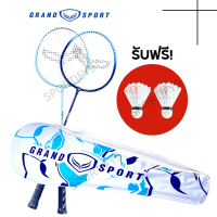 ราคา พร้อมส่ง ไม้แบด ไม้แบดมินตัน แพ๊คคู่ 2ไม้ GrandSport FBT ของแท้100 (24035729557)