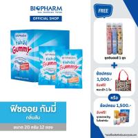 ราคา BIOPHARM FISHOIL GUMMY 20 กรัม 1 กล่อง 12ซองx8เม็ด (449159)