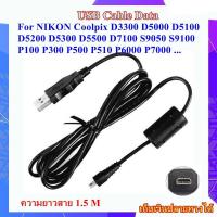 ราคา USB Cable Compatible Nikon DF D750 D810 D7100 D7200 D5100 D5200 D5300 D5500 D3300 สายโอนถ่ายข้อมูล USB สำหรับกล้อง For Nikon UC E6 (1964668440)