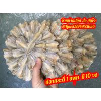 ราคา พร้อมส่ง ปลากระดี่ 1 แพค 10 วง ปลากระดี่ตากแห้ง กระดี่ ปลาแห้ง ปลากระดี่อร่อย เค็มน้อยอร่อยมากๆคะ สด ใหม่ สะอาด ไม่มีกลิ่นเหม็น (3943430060)