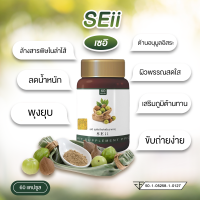 ราคา SEII เซอิ ตรีผลาแคปซูล ตรีผลาสมุนไพร ตรีผลาดีท็อก 60 แคปซูล (17350869486)