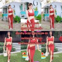 ราคา AMbella ชุดเซท2ชิ้น พร้อมส่งเลยค่ะ Nara ชุดเซต 2 ชิ้น เสื้อกล้ามกับกระโปรงแหวกด้านขวา งานสวยผ้าดี ชุดไปทะเล ชุดไปเที่ยว ชุดเซตสวยๆ (9976033434)