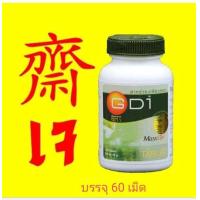 ราคา โปรโมชั่นเปิดร้านลดแรง สาหร่ายเกลียวทอง GD1 Maxxlife ขนาดบรรจุ 60 เม็ด (21945650837)