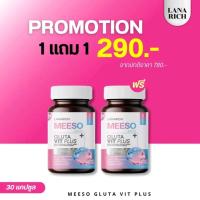 ราคา 1 แถม 1 ผลิตภัณฑ์เสริมอาหาร มีโซ กลูต้า MEESO 1 กระปุกมี 30 เม็ด (24379628130)