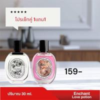 ราคา น้ำหอม Enchant Love potion 1 แถม 1 (23365133668)