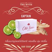 ราคา Old Spice Bar Soap สบู่ กลิ่น Captain 143g กลิ่นมะกรูดและไม้จันทร์ หอมสดชื่น อบอุ่น (18702635652)