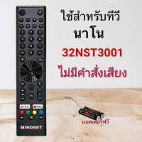 ราคา รีโมทสมาร์ททีวี Android TV LED ยี่ห้อ Nano รหัส NNAD รุ่น 32NST3001 55NUD9900 รองรับคำสั่งเสียงและไม่มีคำสั่งเสียง (24526592682)