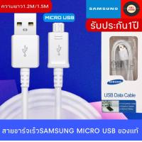 ราคา สายชาร์จ Samsung แท้100 1 2M 1 5M Micro USB 2 0 สายชาร์จเร็ว ซัมซุง Fastcharger Original รองรับ รุ่น S4 S6 S7 Note5 Edge Note3 J3 J5 J7 A3 A5 A7 A8 รับประกัน1ปี BY SBL (1311066841)