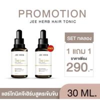 ราคา โปร 2 ขวด จีเฮิร์บแฮโทนิค Jee Herb Bergamot Butterfly Pea Hair Tonic จีเฮิร์บ เบอกาม็อท บัตเตอร์ฟลาย พี แฮร์ โทนิค เซรั่ม (24357425411)