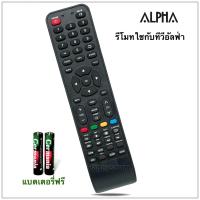 ราคา Alpha รีโมททีวี LCD LED Smart TV ยี่ห้อ อัลฟ่า รุ่น APE (21672184058)