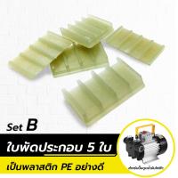 ราคา อะไหล่ ใบพัด สำหรับ ปั๊มดูดน้ำมันใช้ไฟฟ้า (11618058523)