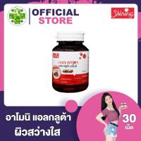 ราคา แอลกลูต้าarmoni อาโมนิ Shining 1 กระปุก 30 เม็ด อาหารเสริมเพื่อผิวสวย L Gluta แอลกลูต้าไธโอน (6503420059)