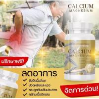 ราคา แมกนีเซียมแคลเซี่ยมบำรุงข้อเข่าโปร3 กระปุก (20492325847)