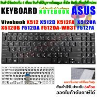 ราคา KEYBOARD ASUS คีย์บอร์ด เอซุส Vivobook X512 X512D X512DA X512F X512FA X512U X512UA X512UB (7651231914)