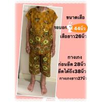 ราคา ชุดอาม่า ชุดคนแก่ ชุดนอนผู้ใหญ่ ชุดใส่อยู่บ้าน พร้อมส่ง (17802427654)