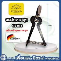 ราคา กรรไกรกระตุก กรรไกรแต่งกิ่ง กรรไกรตัดเงาะ ตราตา100 (24423158807)