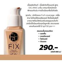 ราคา รองพื้น F A H ปกปิด กันแดด Super Fix ครีมรองพื้น (18484051091)